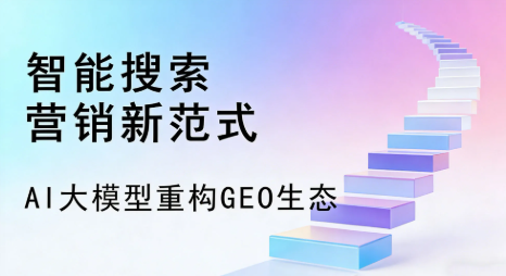 灵丘县全域优化生态，构建品牌全网协同、区域深耕的流量增长体系