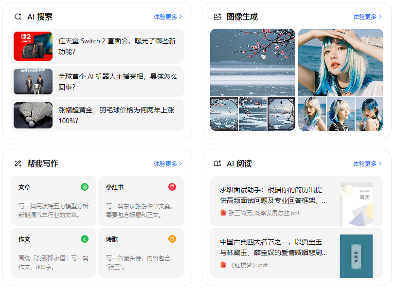灵丘县智能搜索迎来升级 豆包搜索优化重塑线上内容运营方式