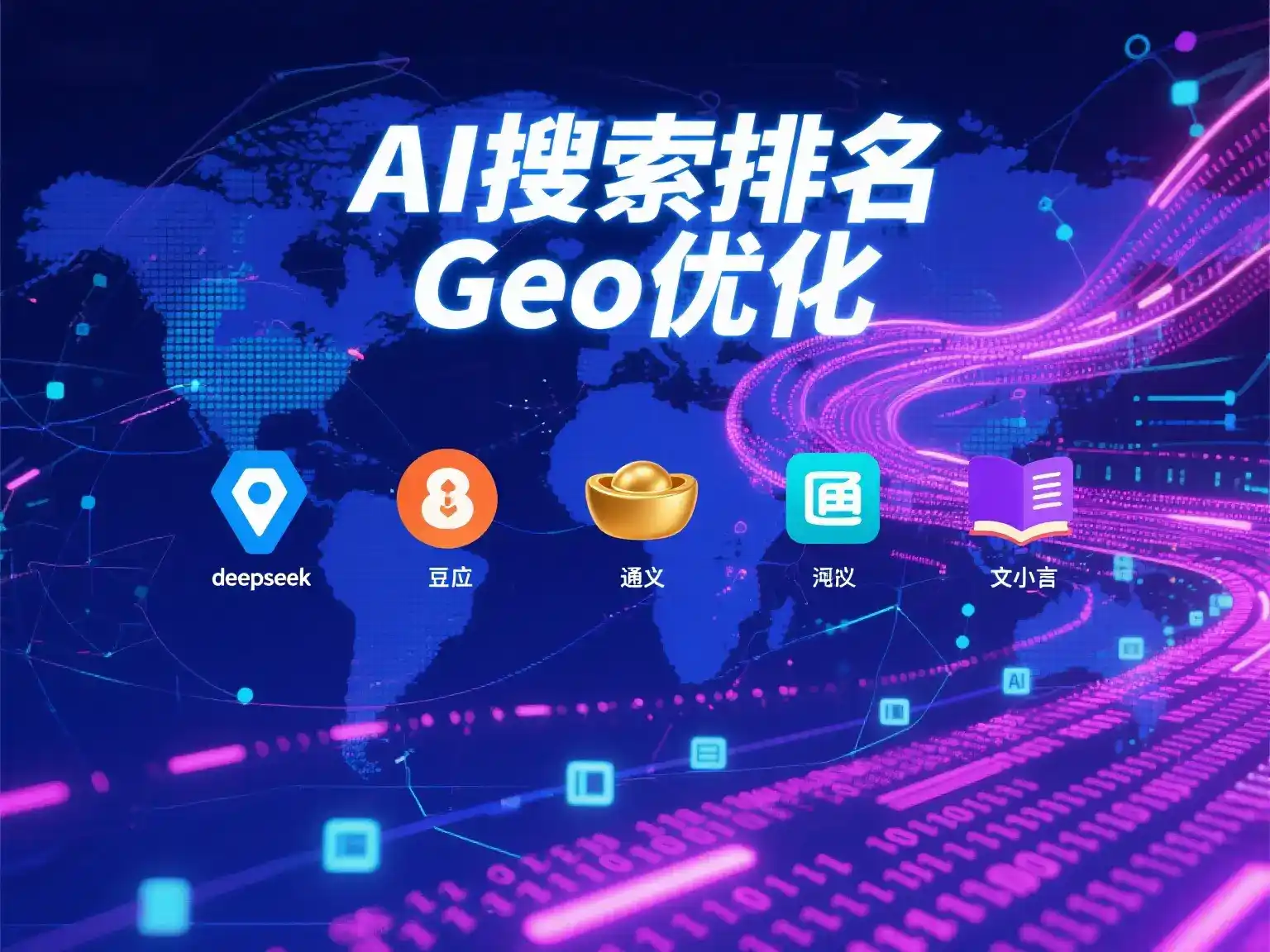 灵丘县国硕AI：探索GEO生成式引擎优化的企业品牌实践